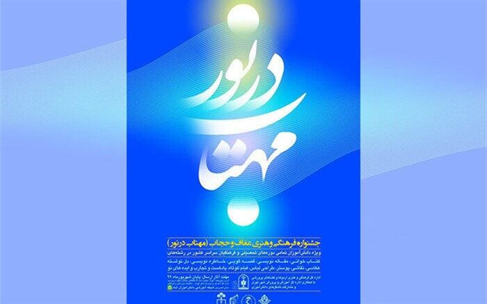 زمان آزمون مسابقه کتاب خوانی «مهتاب در نور» اعلام شد