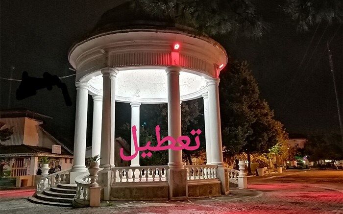 تفرجگاه های بندرانزلی تا اطلاع ثانوی تعطیل است