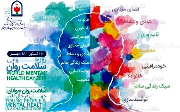 دستورالعمل اجرایی برگزاری هفته بهداشت روان در سطح مدارس کشور + جدول روزشمار