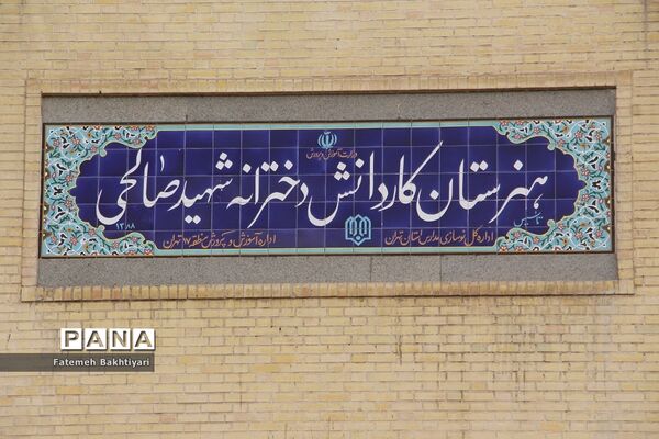 توانمندسازی مهارتی و تضمین شغلی آینده دانش آموزان - 2