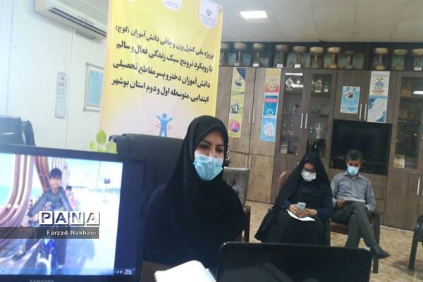 وبینار دوره آموزشی پروژه کنترل وزن و چاقی دانش آموزان ( کوچ) شهرستان‌ها و مناطق  استان بوشهر