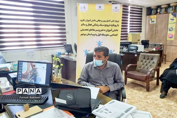 وبینار دوره آموزشی پروژه کنترل وزن و چاقی دانش آموزان ( کوچ) شهرستان‌ها و مناطق  استان بوشهر
