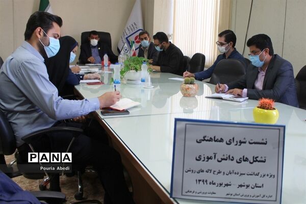 نشست شورای هماهنگی تشکل‌های دانش‌آموزی استان بوشهر