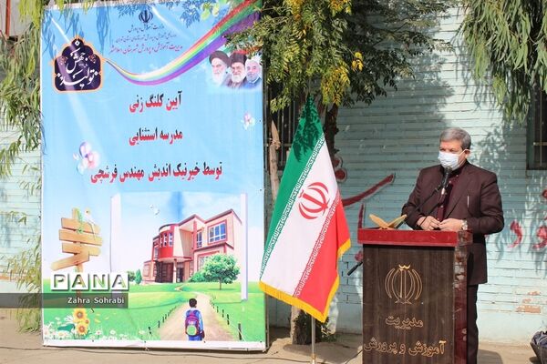 آیین کلنگ زنی مدرسه استثنایی خیرساز مهندس فرشچی درشهرستان اسلامشهر