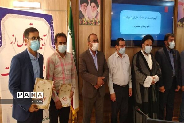 تجلیل از طلایه داران تربیت شهرستان عسلویه
