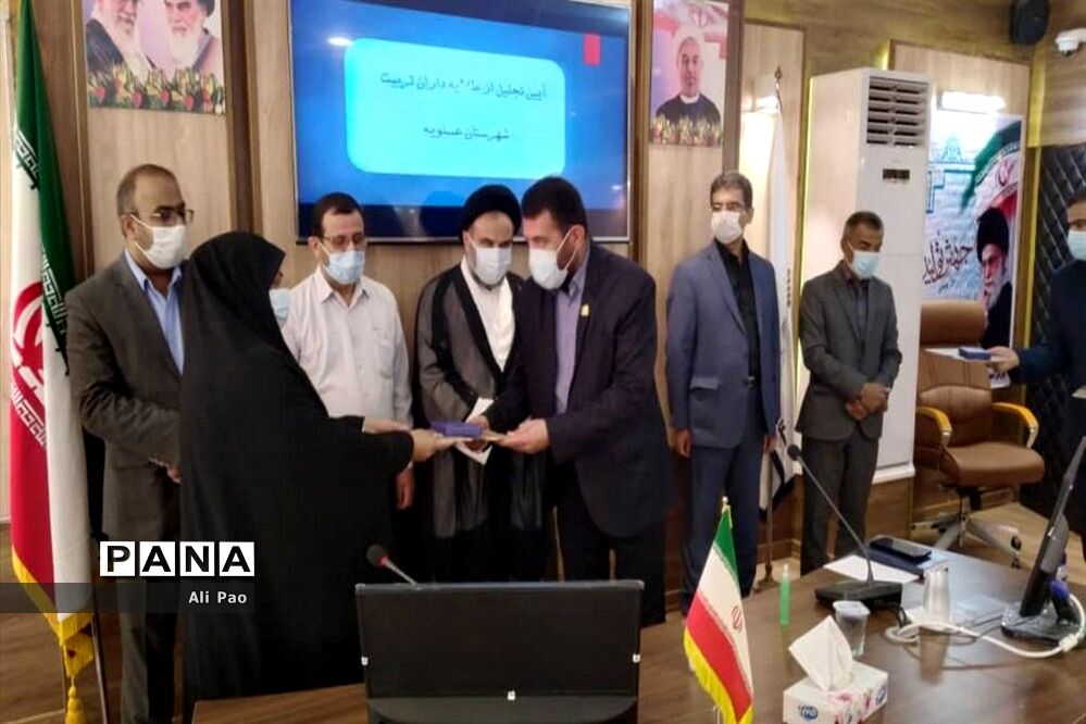 تجلیل از طلایه داران تربیت شهرستان عسلویه