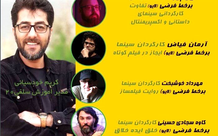 برنامه‌های آموزشی اولین جشنواره فیلم کوتاه «سلفی 20» اعلام شد