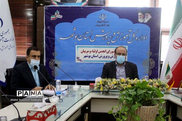 جلسه شورای انجمن اولیا و مربیان آموزش و پرورش استان بوشهر