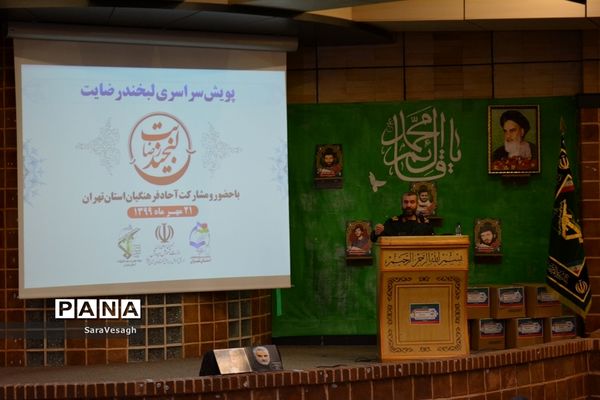 پویش سراسری لبخند رضایت در شهریار