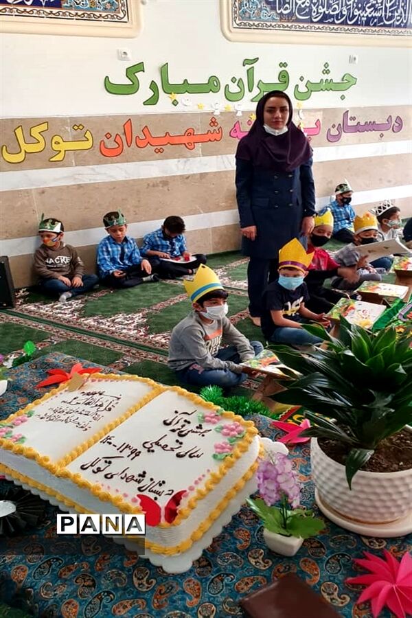 جشن قرآنی کلاس اولی های دبستان شهیدان توکل شهرستان نی ریز