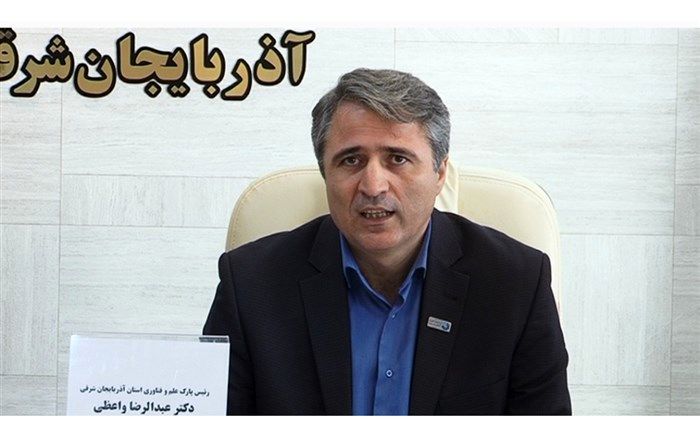 صدور مجوز صندوق پژوهش و فناوری آذربایجان شرقی