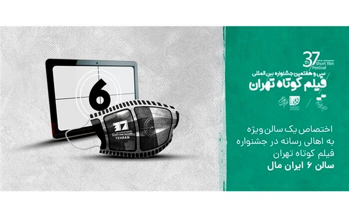 جدول نمایش آثار جشنواره سی و هفتم فیلم کوتاه منتشر شد