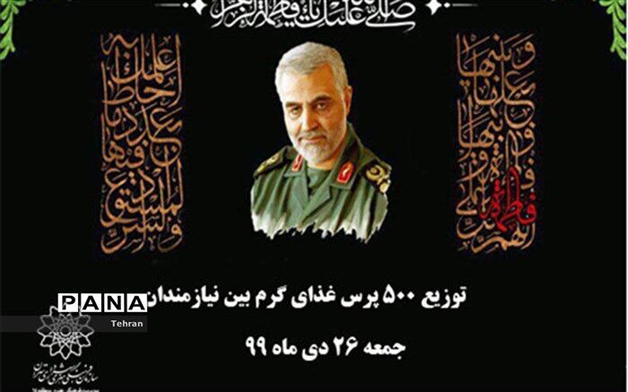 توزیع 500 پرس غذای گرم بین خانواده های نیازمند در ویژه برنامه " نذر سردار"