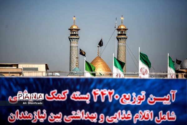 آیین توزیع ۴۴۲۰ بسته کمک معیشتی به نیازمندان استان تهران