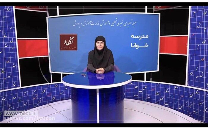 تشریح فعالیت‌های انجام شده در راستای اجرای بسته تحولی خوانا