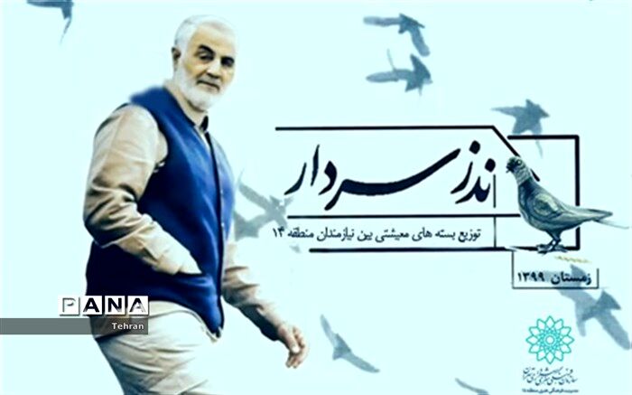 اهدای ۴۰ بسته کمک معیشتی به خانواده های بی بضاعت