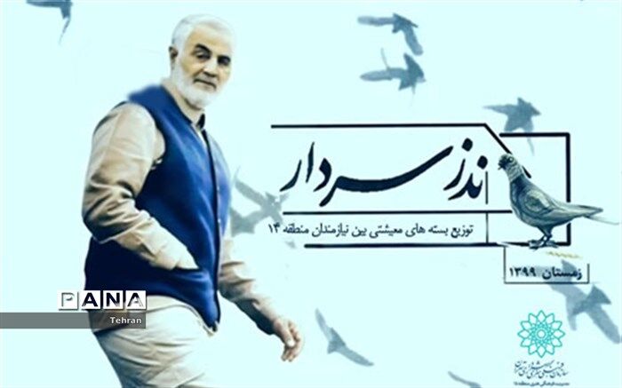 اهدای ۴۰ بسته کمک معیشتی به خانواده های بی بضاعت