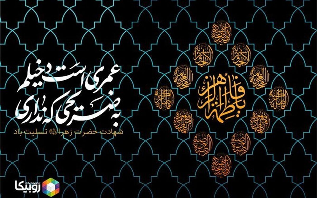 رکورد پخش زنده ١٠٠٠ هیئت‌ در روبیکا با ٣.۴ میلیون تماشا