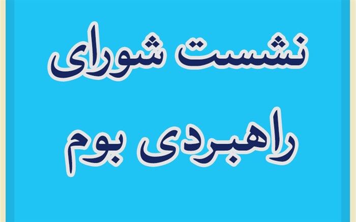 با اجرای برنامه بوم مدرسه باید با نگاه کاهش تمرکز اداره شود