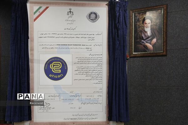آیین رونمایی از علامت جمعی احسان