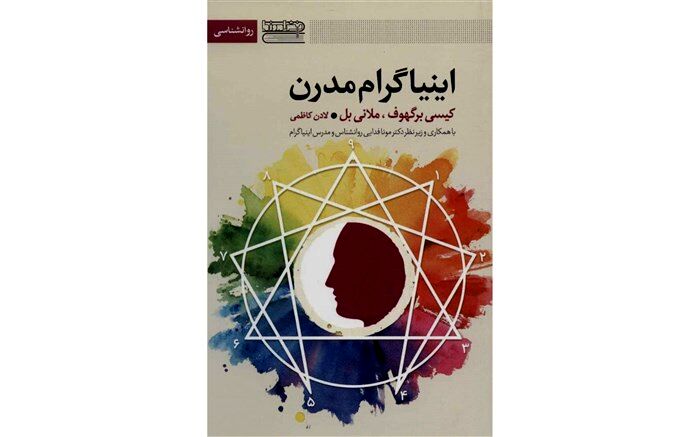 به روز ترین کتاب شخصیت شناسی منتشر شد
