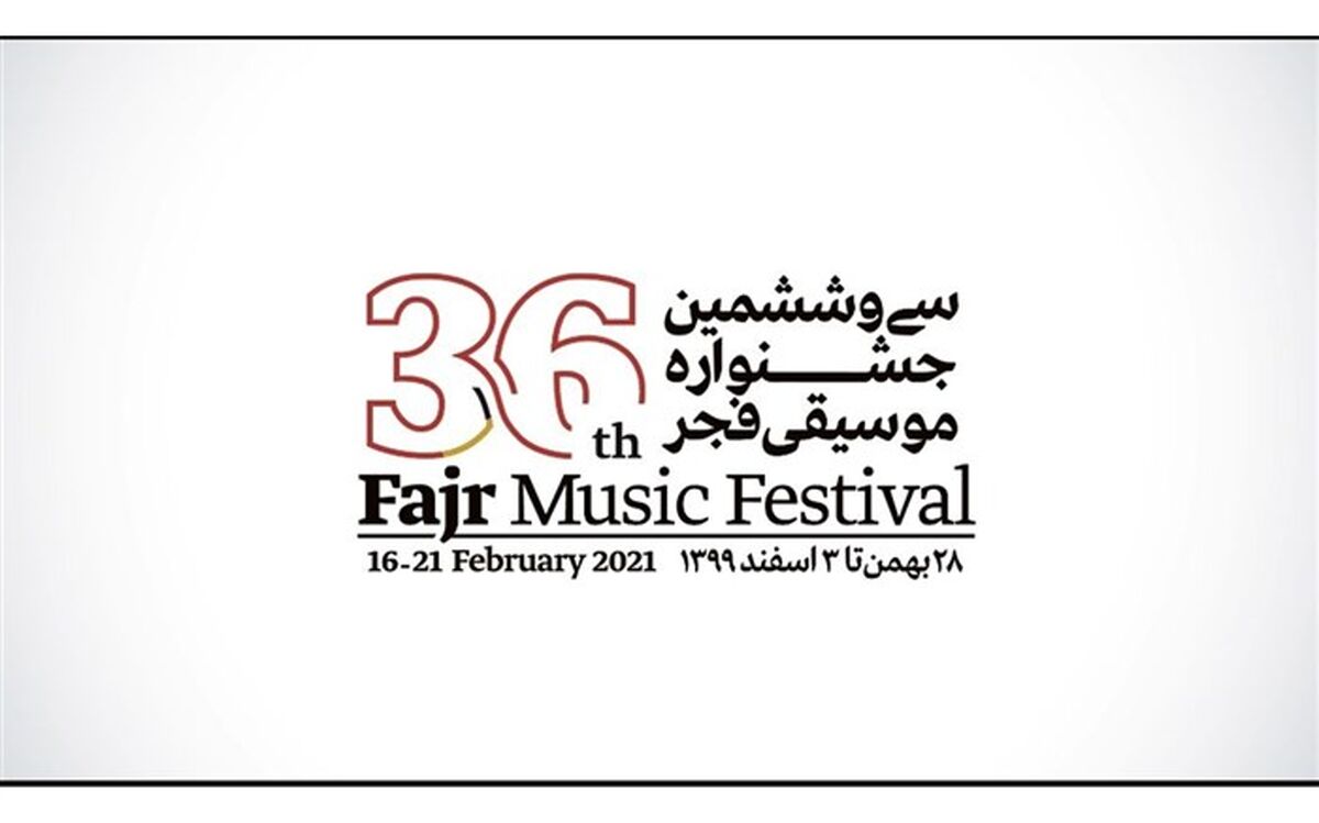 معرفی دبیر بخش پژوهش جشنواره موسیقی فجر