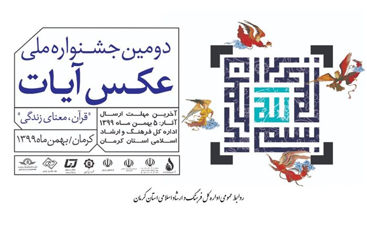 دبیر دومین جشنواره ملی عکس آیات: بستر مشارکت همگانی در جشنواره عکس آیات فراهم است