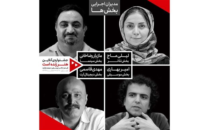 مدیران اجرایی جشنواره «هنر زنده است» معرفی شدند