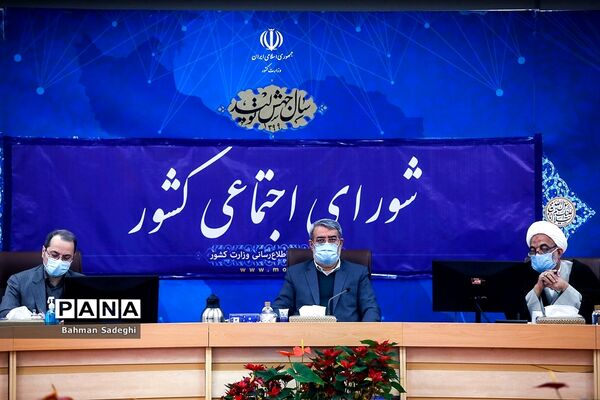 جلسه شورای اجتماعی کشور