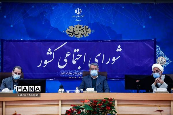 جلسه شورای اجتماعی کشور