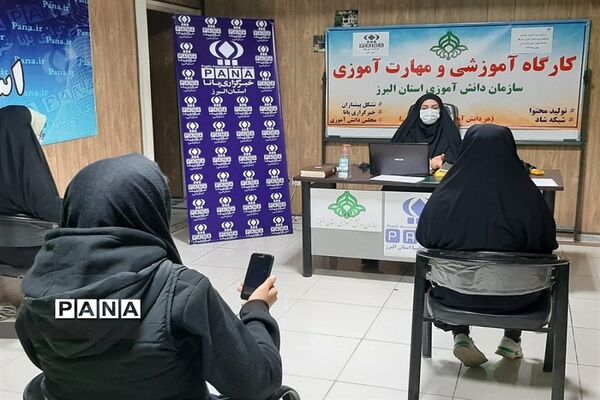 برگزاری دومین روز دوره آموزشی خبرنگاری پانا  البرز