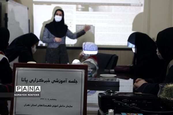 برگزاری کارگاه آموزش خبرنگاری ویژه دانش‌آموزان دختر شهرستان‌های استان تهران