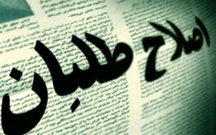اعضای نهاد اجماع‌ساز اصلاح طلبان مشخص شدند