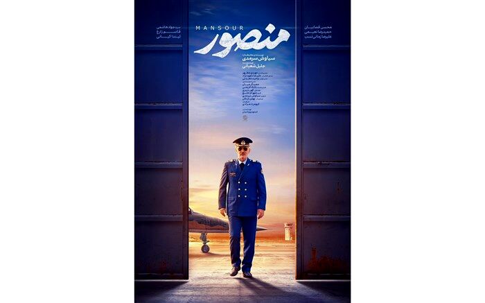 پوستر فیلم «منصور» رونمایی شد