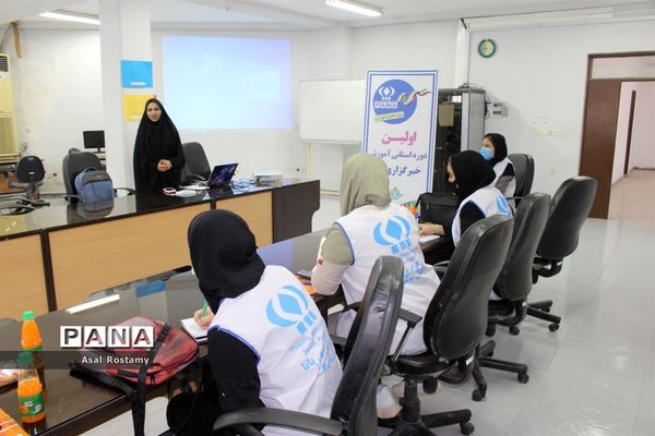 اولین روز برگزاری دوره آموزش خبرنگاران دختر پانا بوشهر