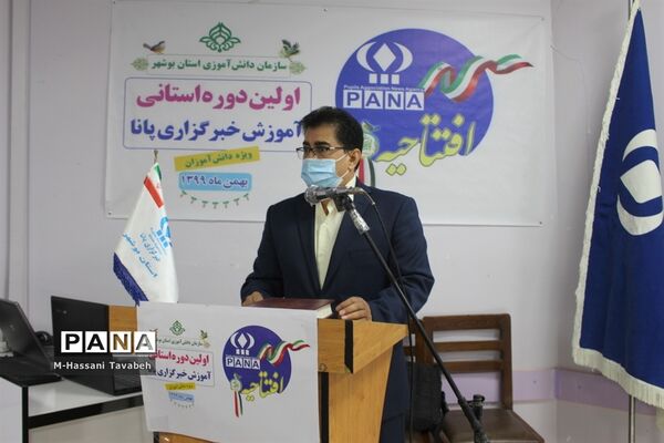 افتتاحیه دوره آموزش خبرنگاری پانا بوشهر