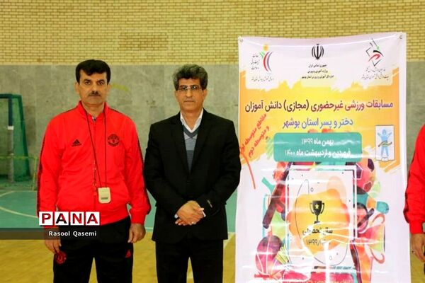 مسابقات ورزشی قهرمانی دانش آموزان استان بوشهر