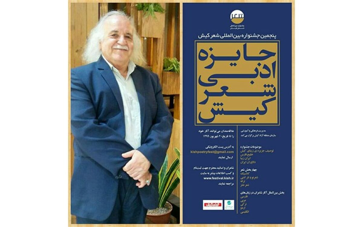 برگزیده  شدن شاعر پیشکسوت  نیشابوری در پنجمین جایزه ادبی شعر و سرود کیش