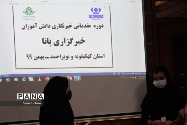 پایان دوره آموزش مقدماتی خبرنگاری ویژه دانش‌آموزان  دختر مرکز کهگیلویه و بویراحمد