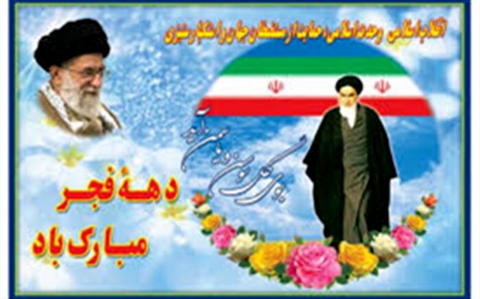 اعلام  ویژه برنامه های ستاددهه فجر99 آموزش و پرورش اندیمشک