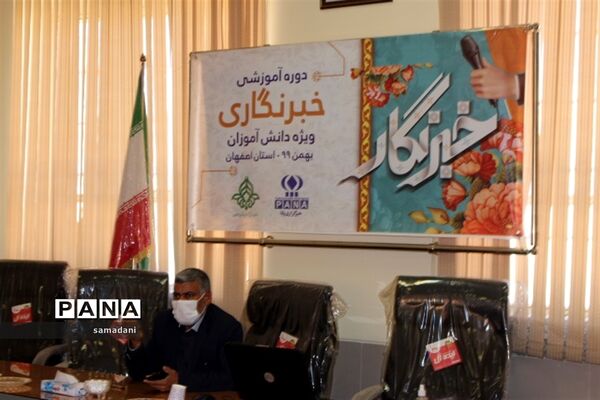 اولین روز دوره آموزش خبرنگاری ویژه دانش آموزان پسر استان اصفهان
