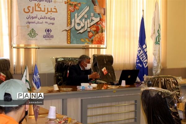 اولین روز دوره آموزش خبرنگاری ویژه دانش آموزان پسر استان اصفهان