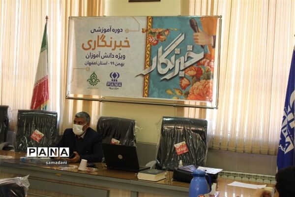 اولین روز دوره آموزش خبرنگاری ویژه دانش آموزان پسر استان اصفهان