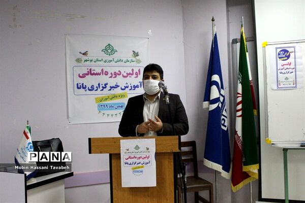 بازدید معاون پرورشی و فرهنگی اداره کل آموزش و پرورش استان بوشهر از دوره آموزشی خبرنگاری  دانش آموزان