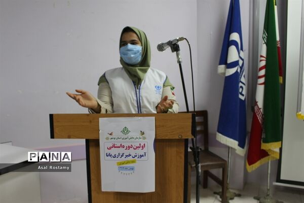 دومین روز برگزاری دوره آموزش خبرنگاران دختر پانا بوشهر