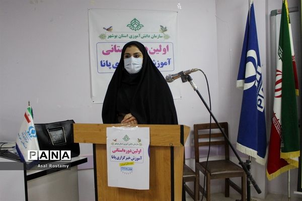 دومین روز برگزاری دوره آموزش خبرنگاران دختر پانا بوشهر