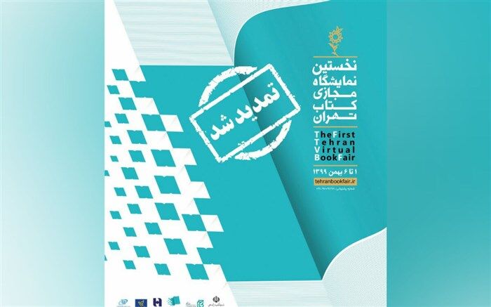 از تبریز تا میرجاوه، با نمایشگاه مجازی کتاب تهران