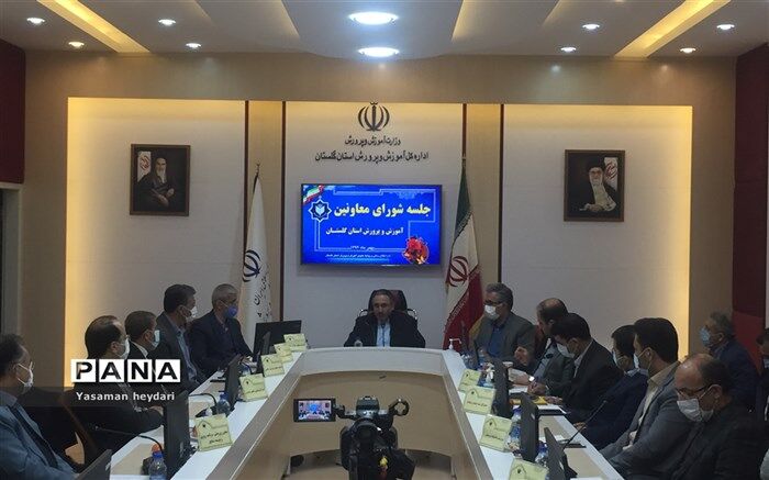 جلسه شورای معاونین آموزش وپرورش گلستان