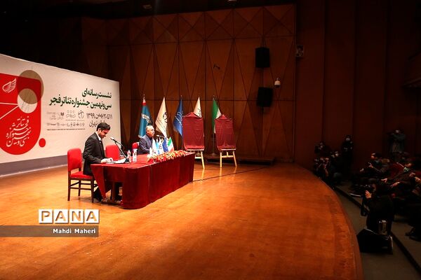 نشست خبری سی و نهمین جشنواره تئاتر فجر