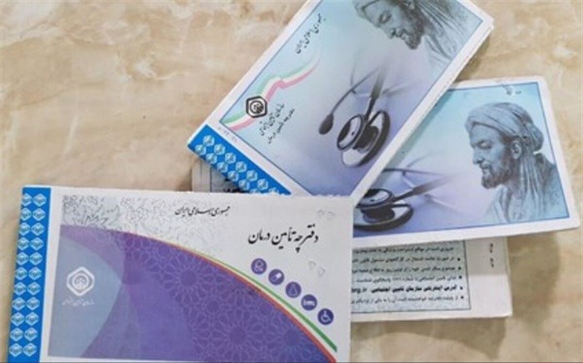 دفترچه تامین اجتماعی از اول اسفند حذف می شود